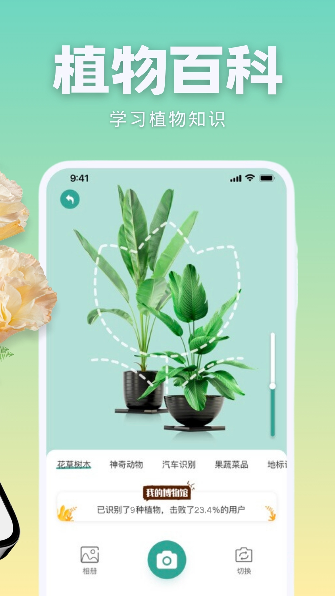 精彩截图-识花君2025官方新版