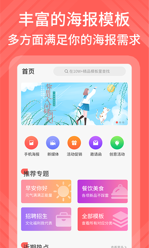 精彩截图-海报模板制作2025官方新版
