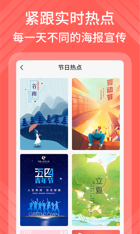 精彩截图-海报模板制作2025官方新版
