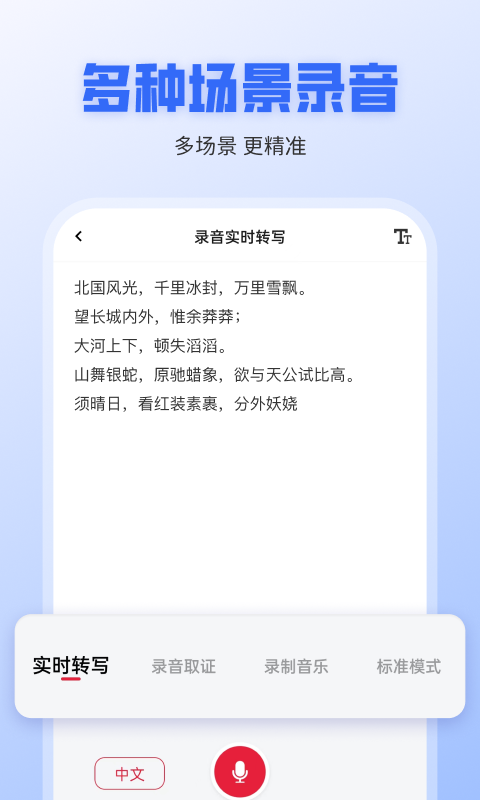精彩截图-录音转文字全能王2025官方新版