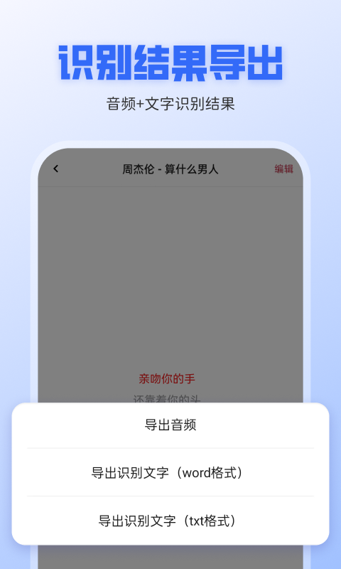 录音转文字全能王截图