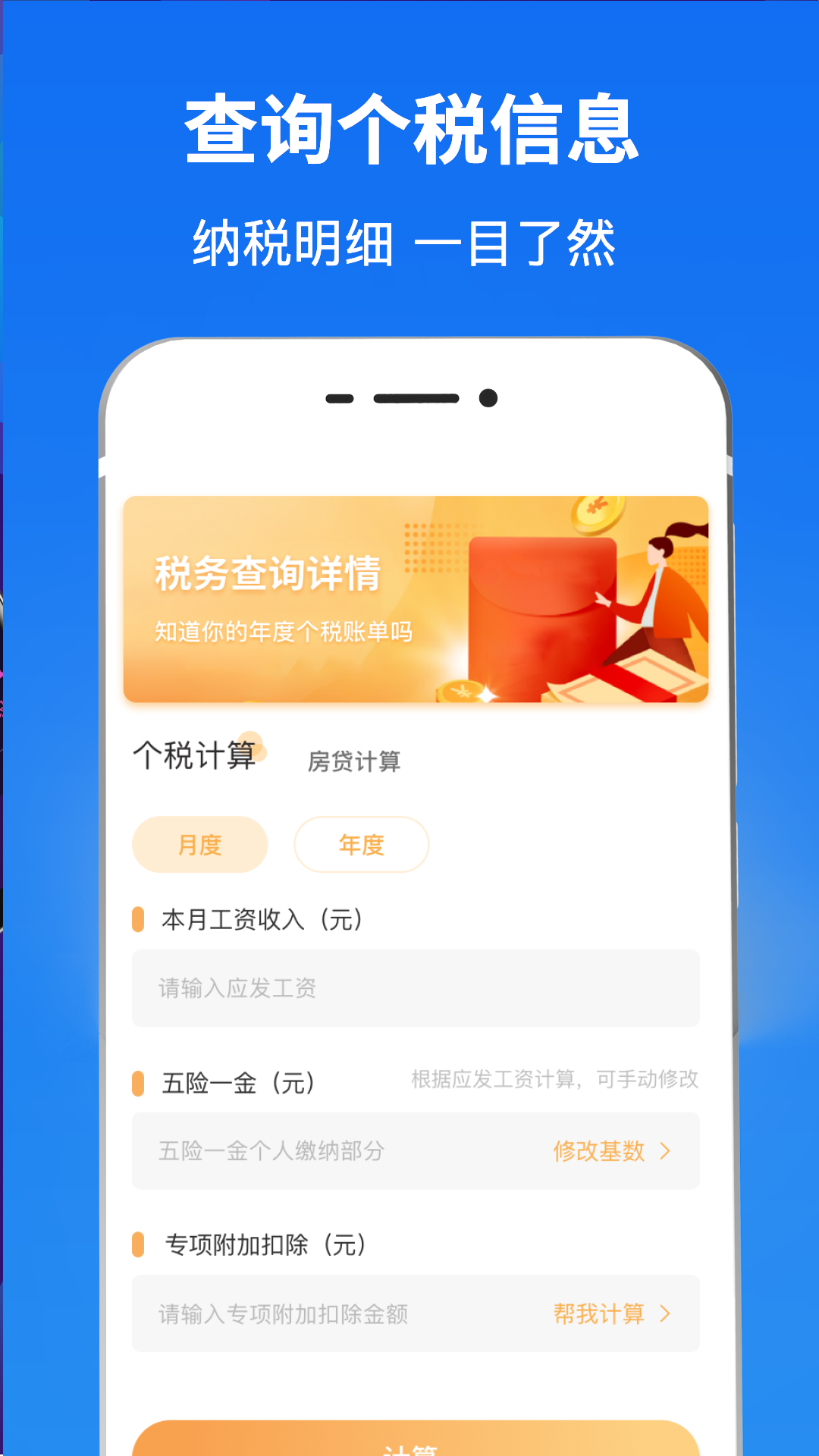 精彩截图-隐私计算器2025官方新版
