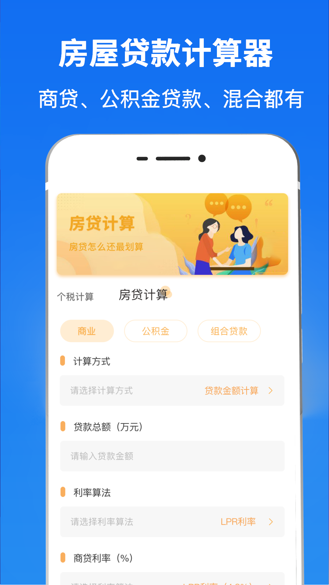 精彩截图-隐私计算器2025官方新版