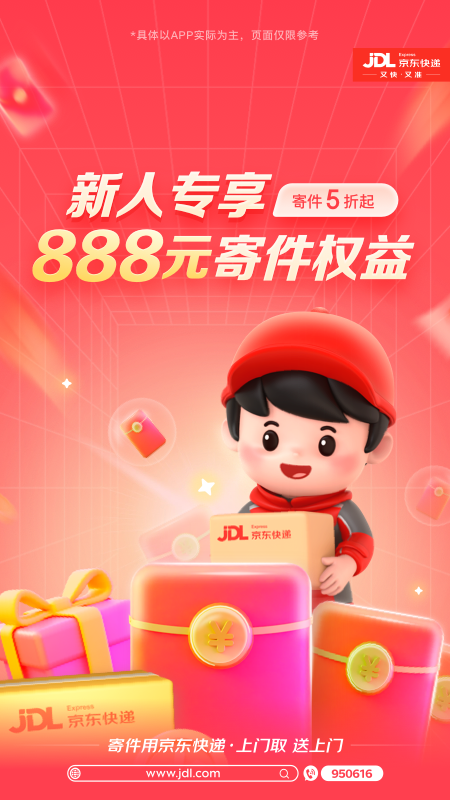 精彩截图-京东快递2025官方新版