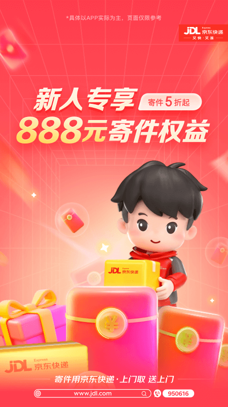 精彩截图-京东快递2026官方新版