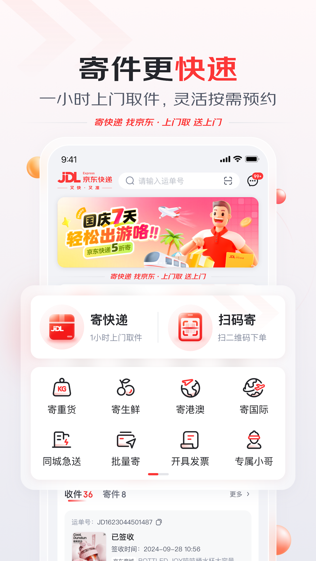 精彩截图-京东快递2025官方新版