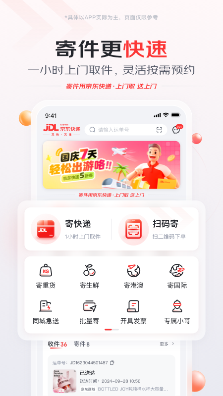 精彩截图-京东快递2025官方新版