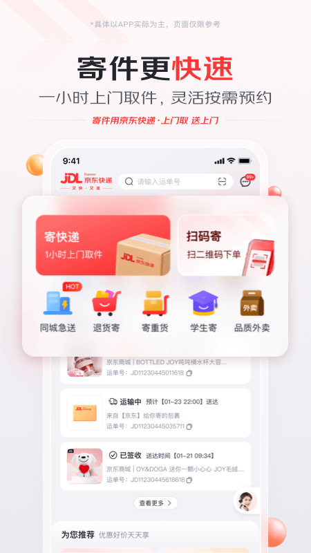 精彩截图-京东快递2026官方新版