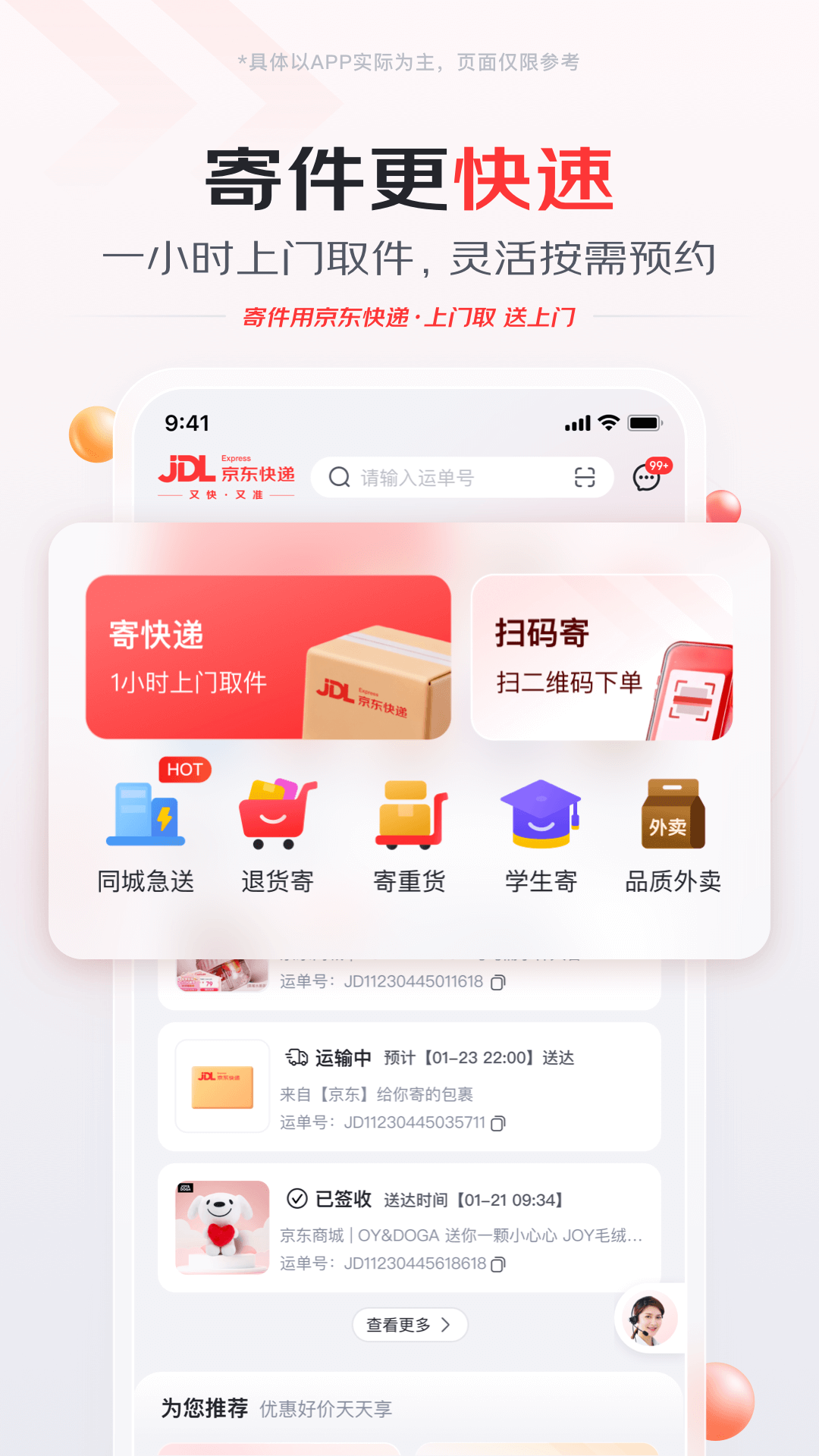 精彩截图-京东快递2026官方新版