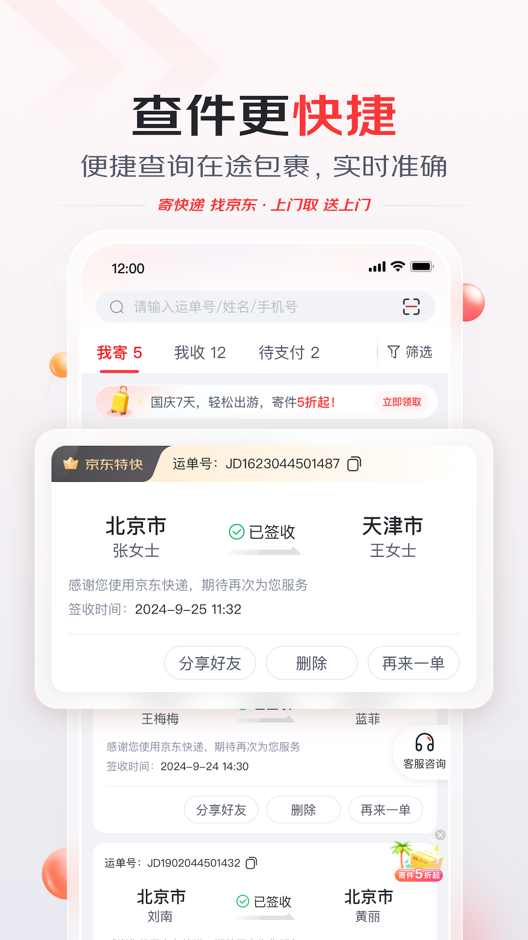 精彩截图-京东快递2026官方新版