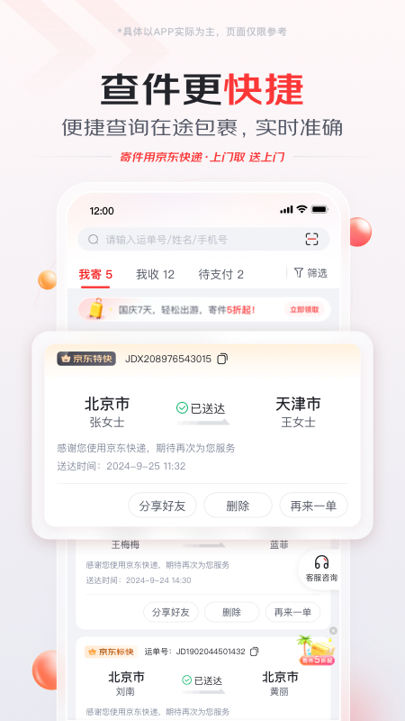 精彩截图-京东快递2026官方新版