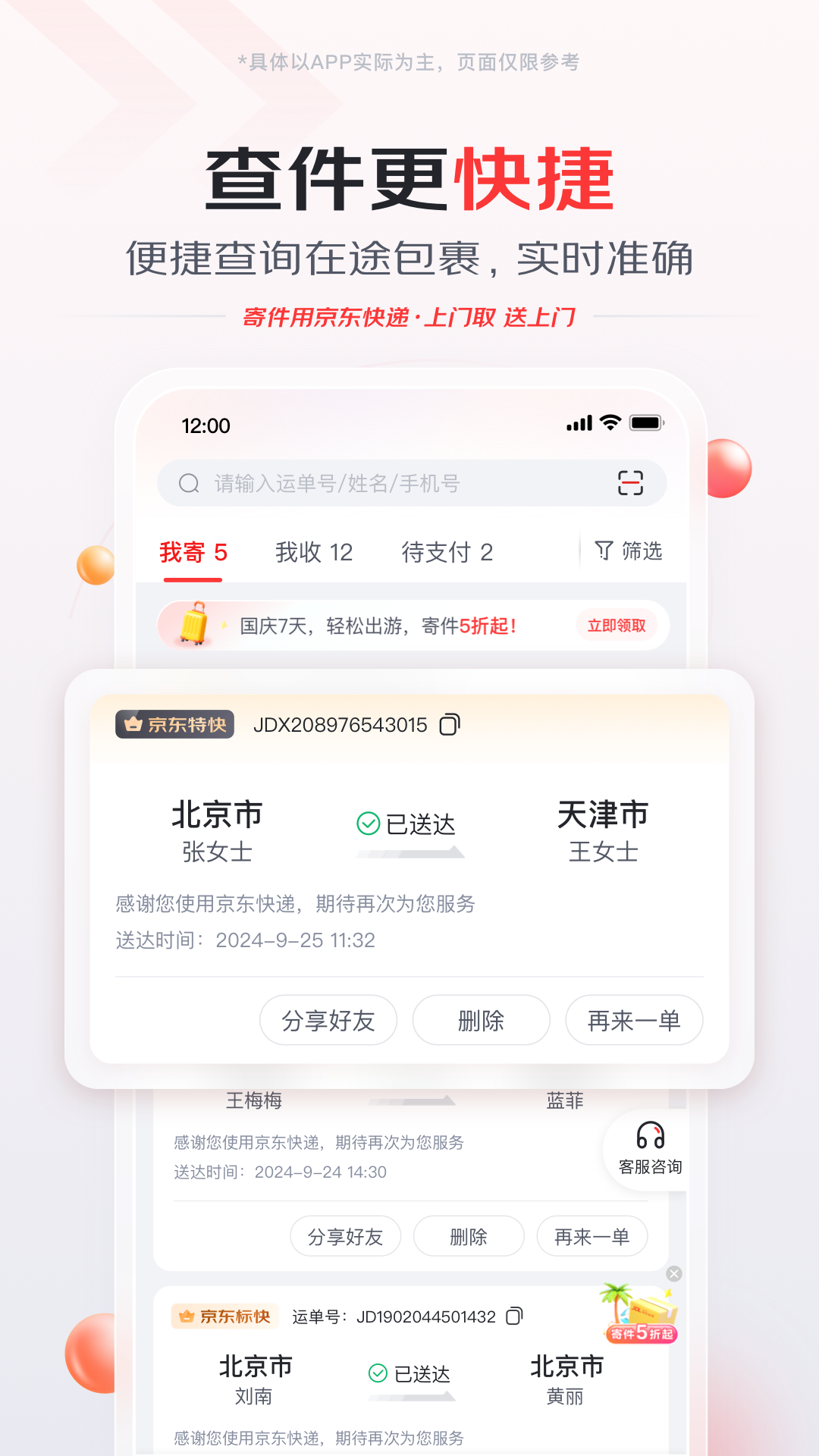 精彩截图-京东快递2026官方新版