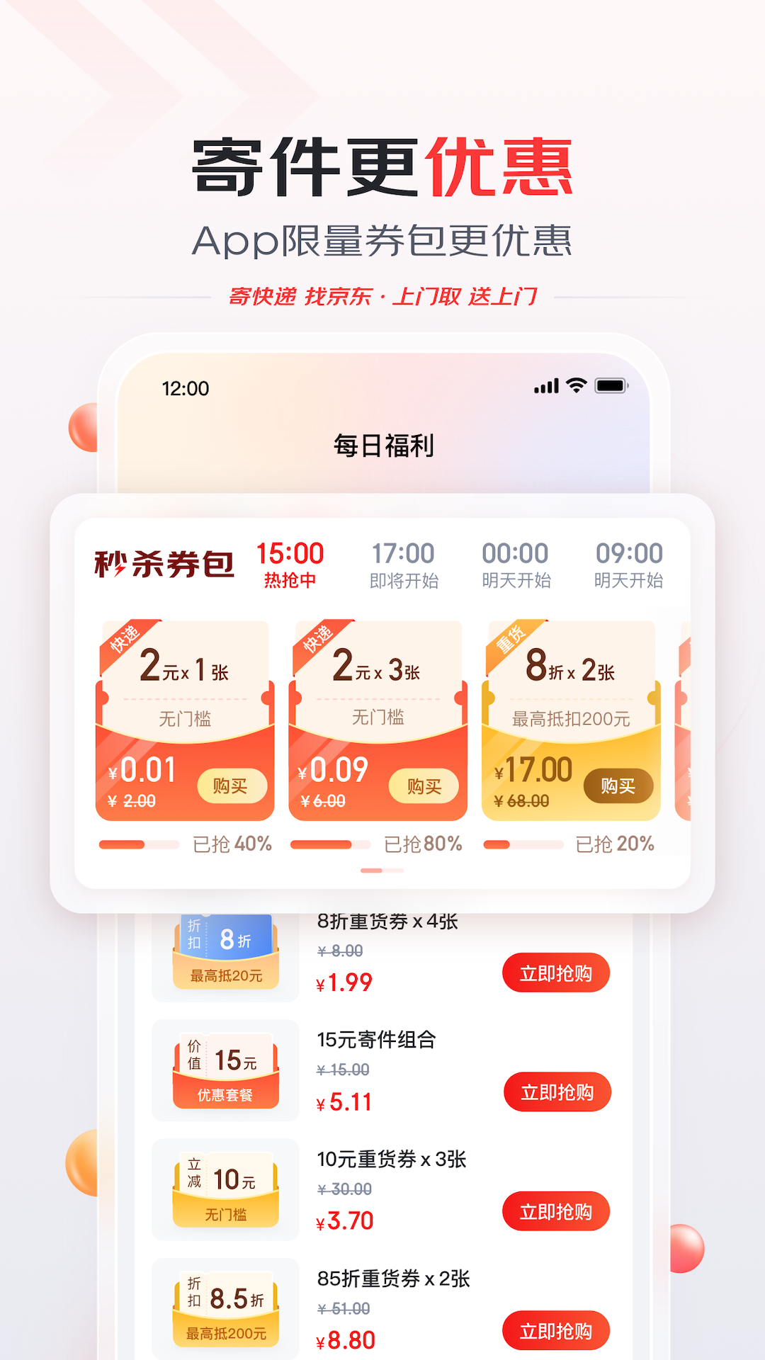精彩截图-京东快递2025官方新版