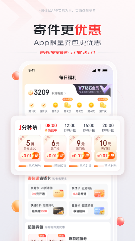 精彩截图-京东快递2026官方新版