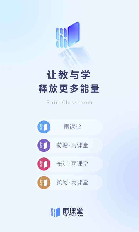 精彩截图-雨课堂2026官方新版