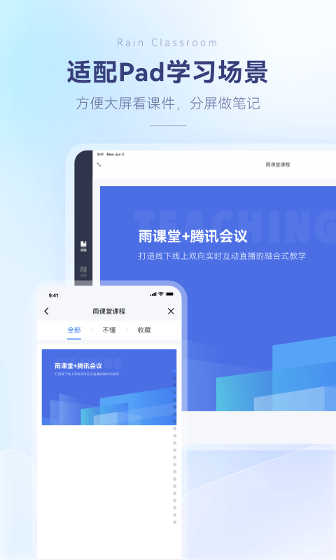精彩截图-雨课堂2025官方新版