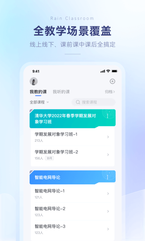 精彩截图-雨课堂2026官方新版