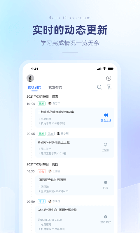 精彩截图-雨课堂2026官方新版