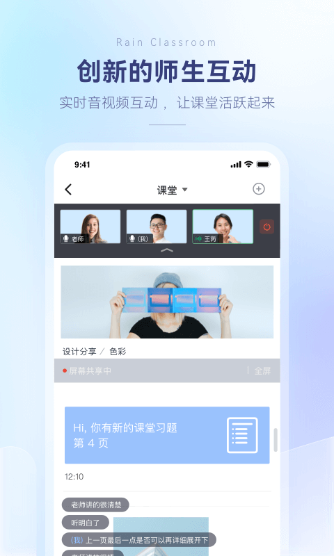 精彩截图-雨课堂2025官方新版