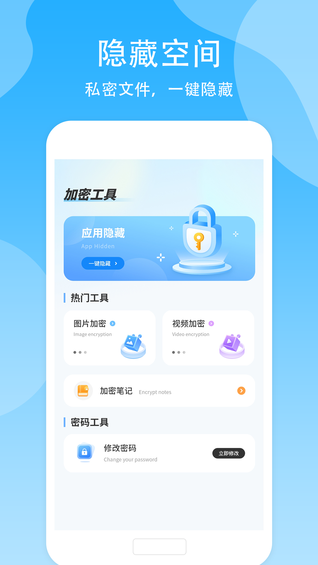 精彩截图-隐藏空间2025官方新版
