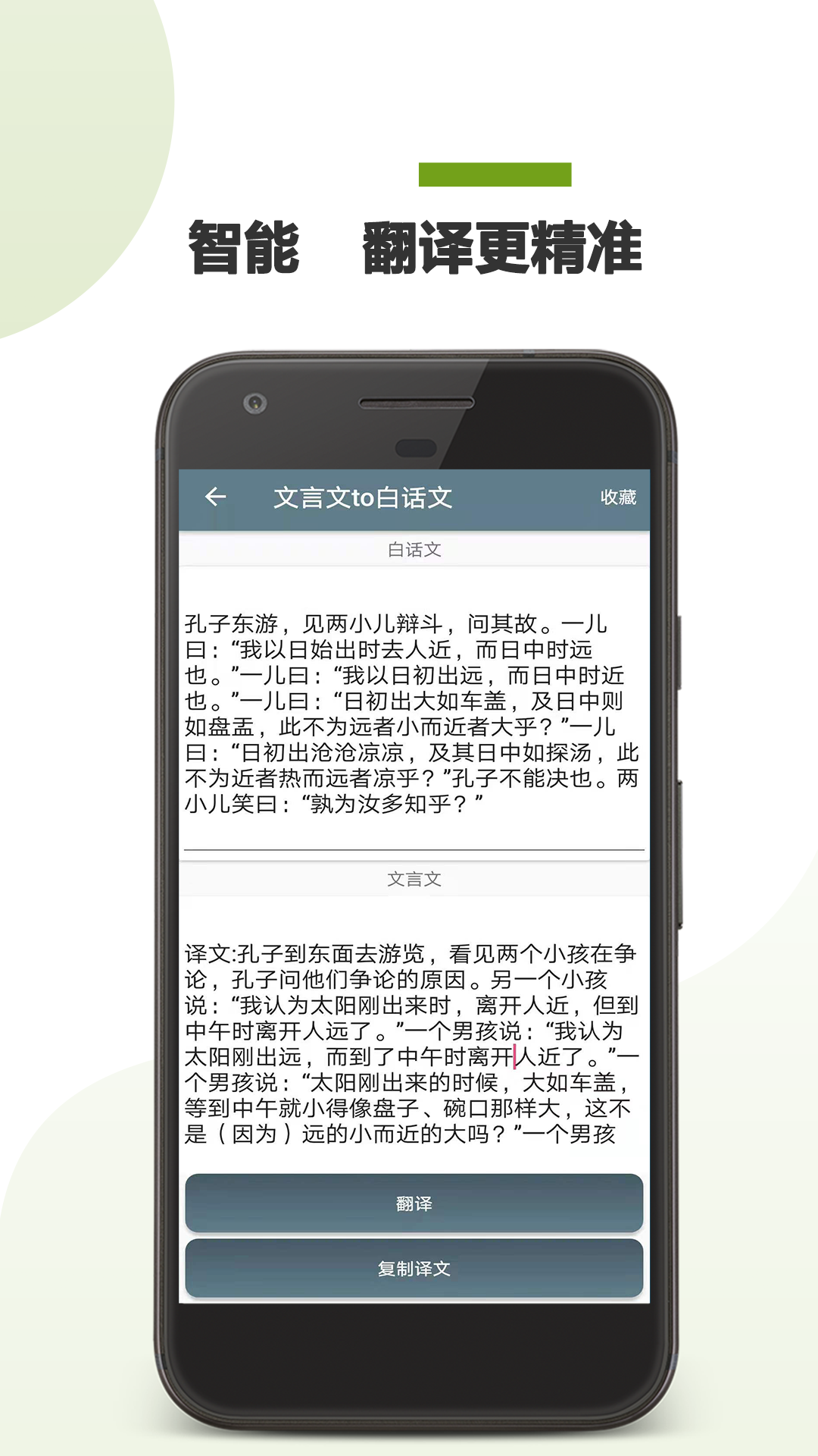 精彩截图-文言文翻译助手2026官方新版