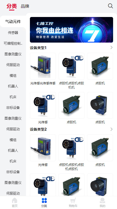 精彩截图-七维工控2026官方新版