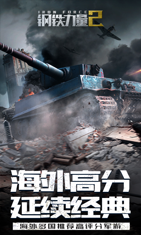 精彩截图-钢铁力量22025官方新版