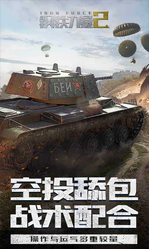 精彩截图-钢铁力量22025官方新版