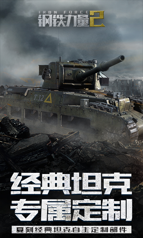 精彩截图-钢铁力量22025官方新版