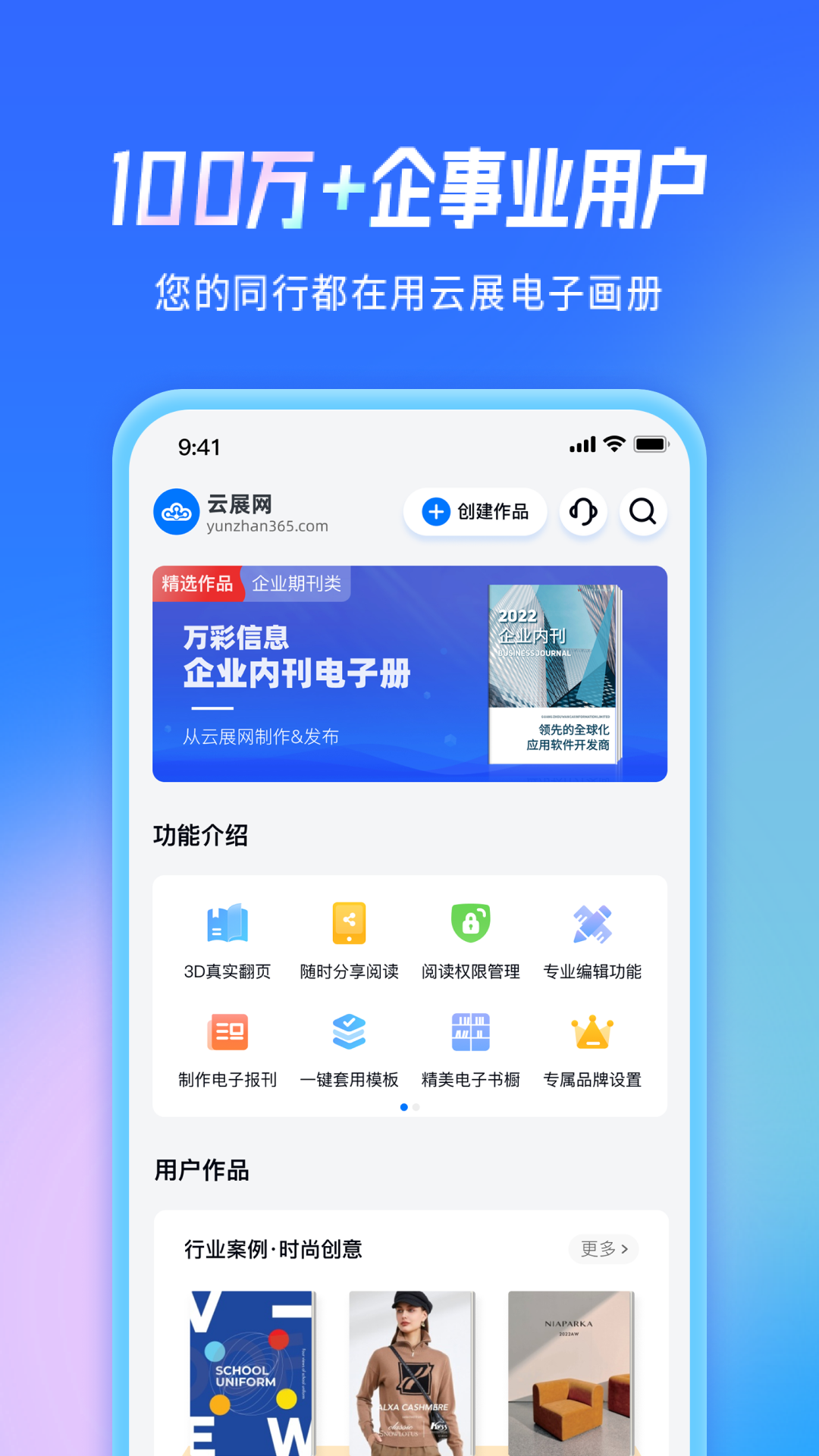 精彩截图-云展网2025官方新版