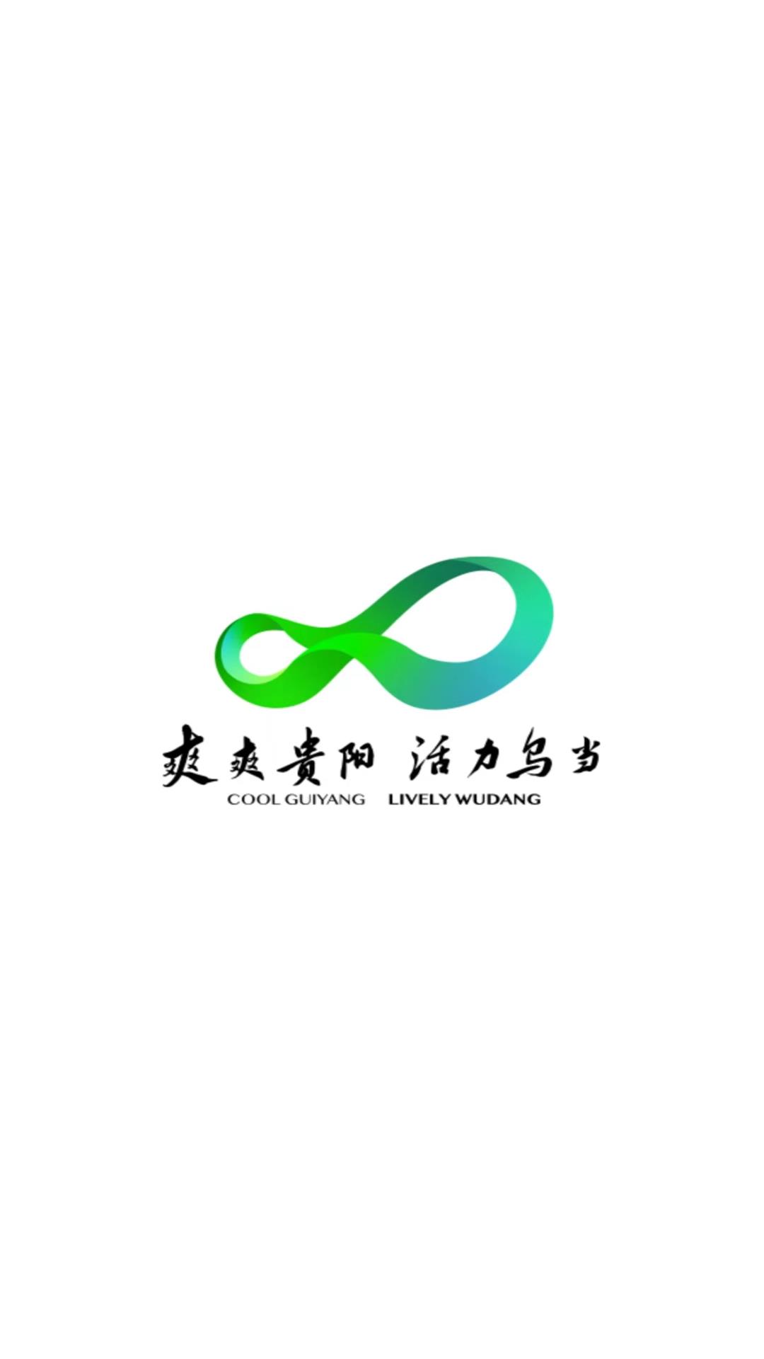 活力乌当 截图 1
