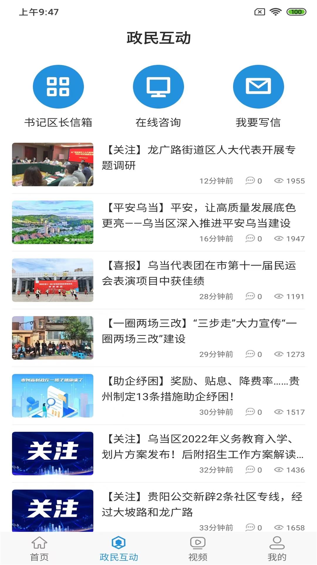 活力乌当 截图 3