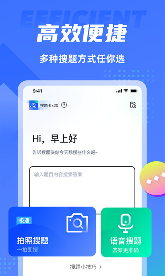 精彩截图-搜题侠2024官方新版