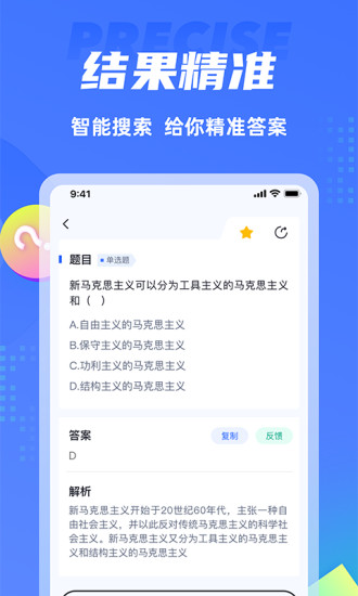 精彩截图-搜题侠2024官方新版