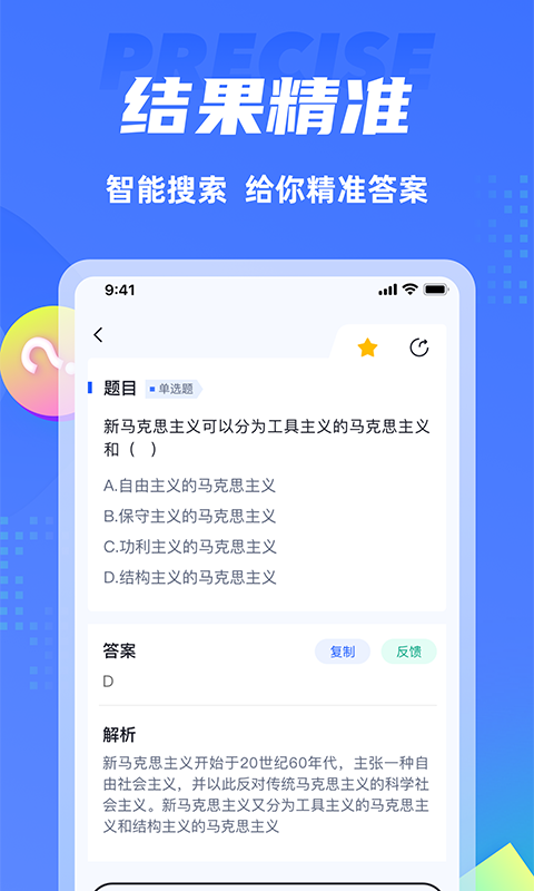精彩截图-搜题侠2025官方新版