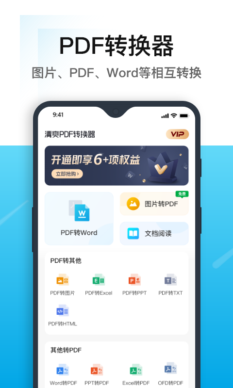 清爽PDF转换器截图