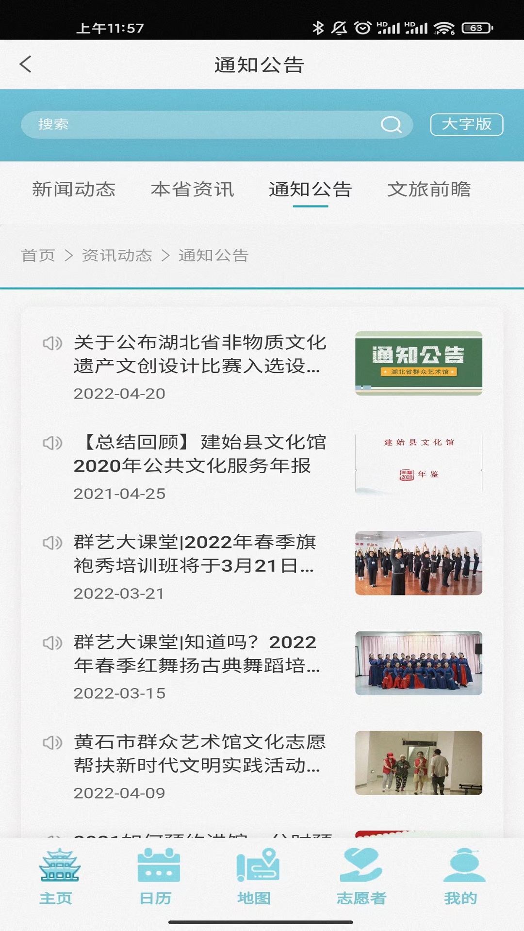 精彩截图-湖北文旅公服云2025官方新版
