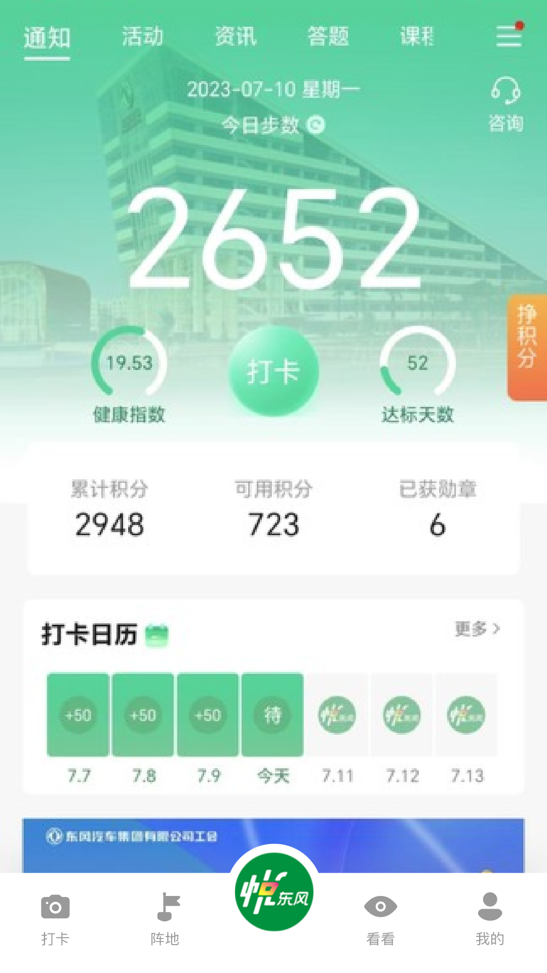 精彩截图-悦东风2026官方新版