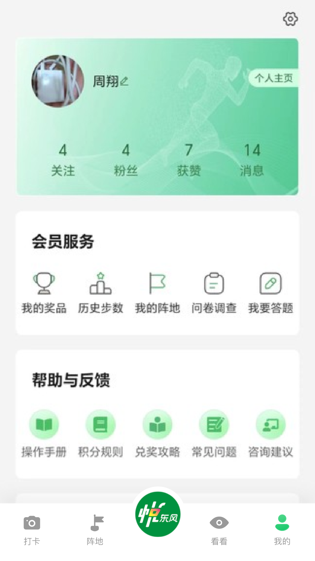 精彩截图-悦东风2026官方新版