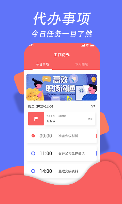 精彩截图-超级日程表2025官方新版