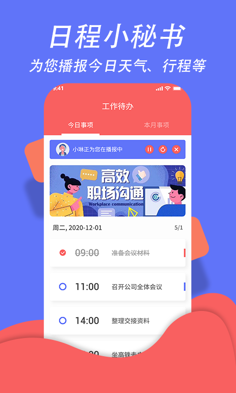 精彩截图-超级日程表2025官方新版