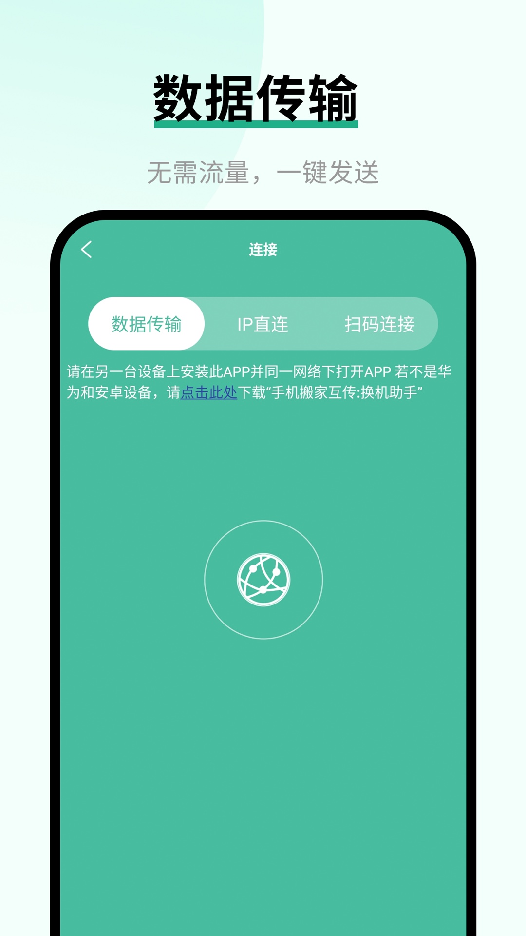精彩截图-换手机助手2026官方新版