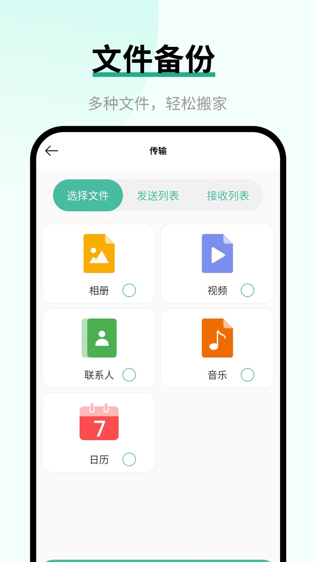 精彩截图-换手机助手2026官方新版