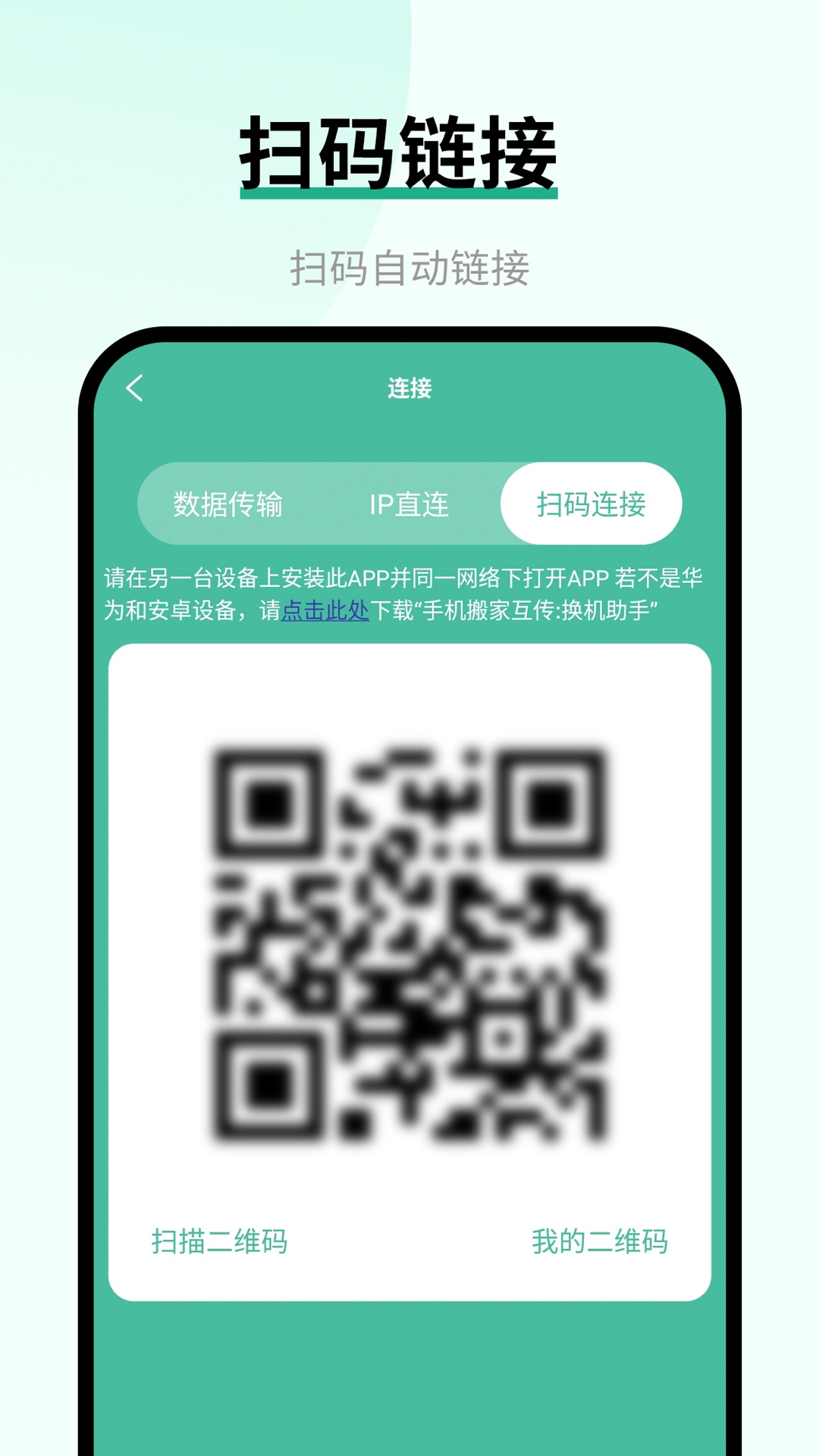 精彩截图-换手机助手2026官方新版