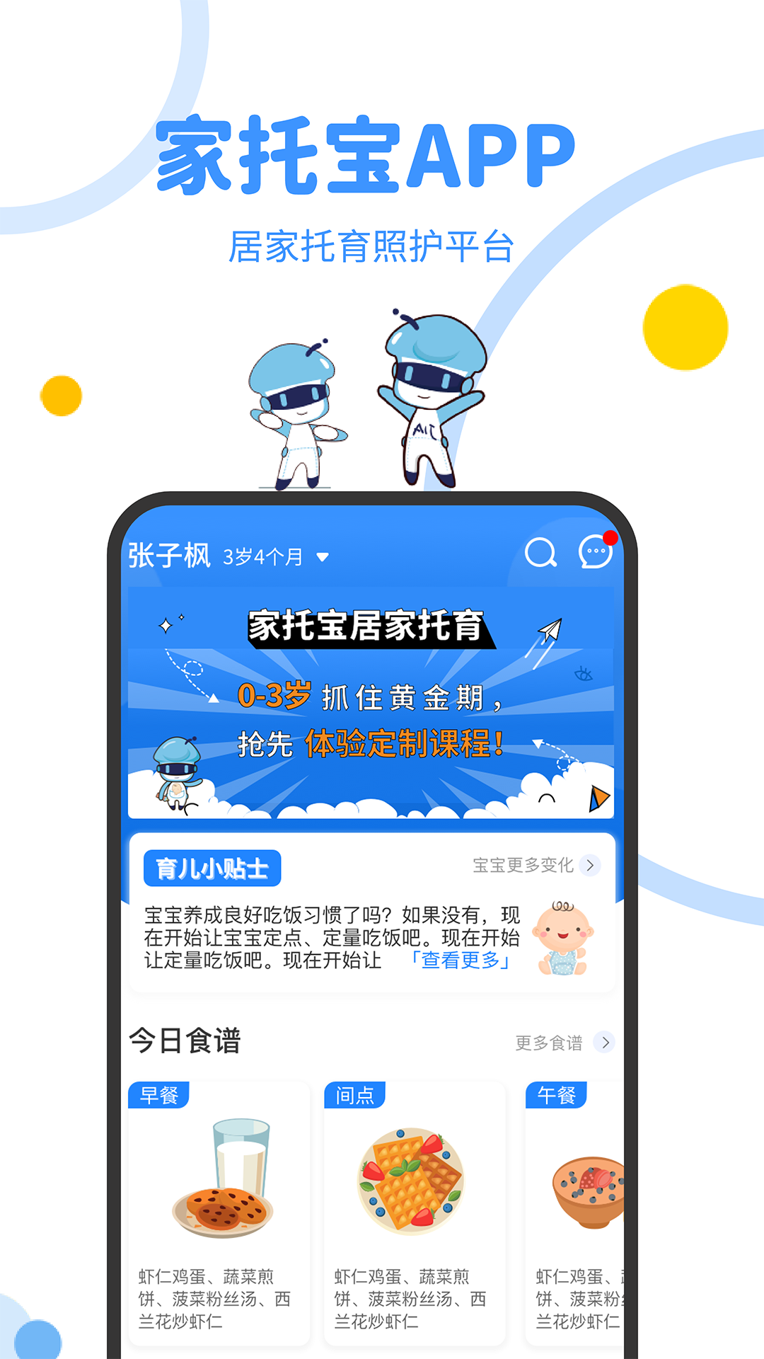 家托宝安卓版高清截图