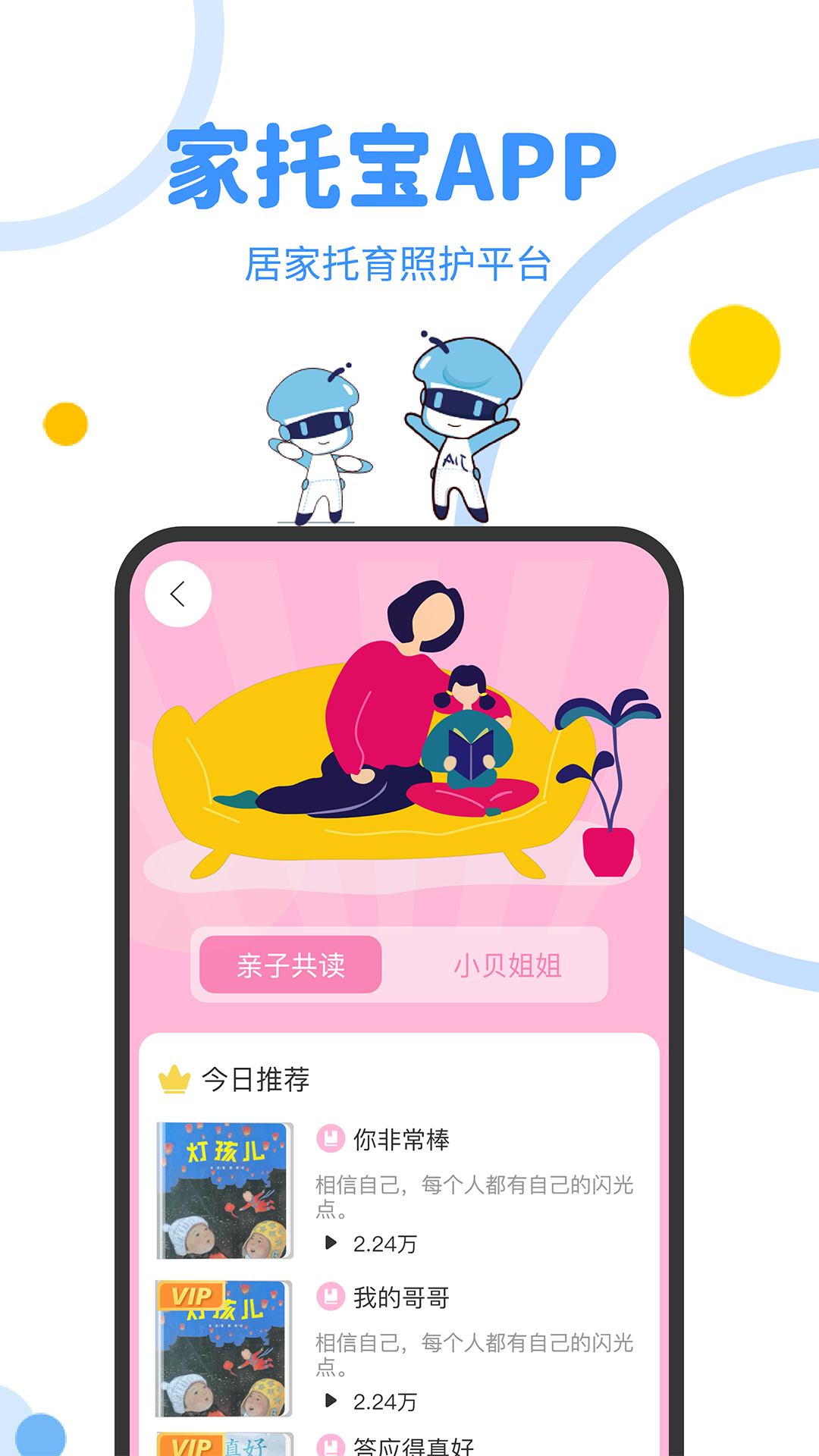 家托宝安卓版高清截图