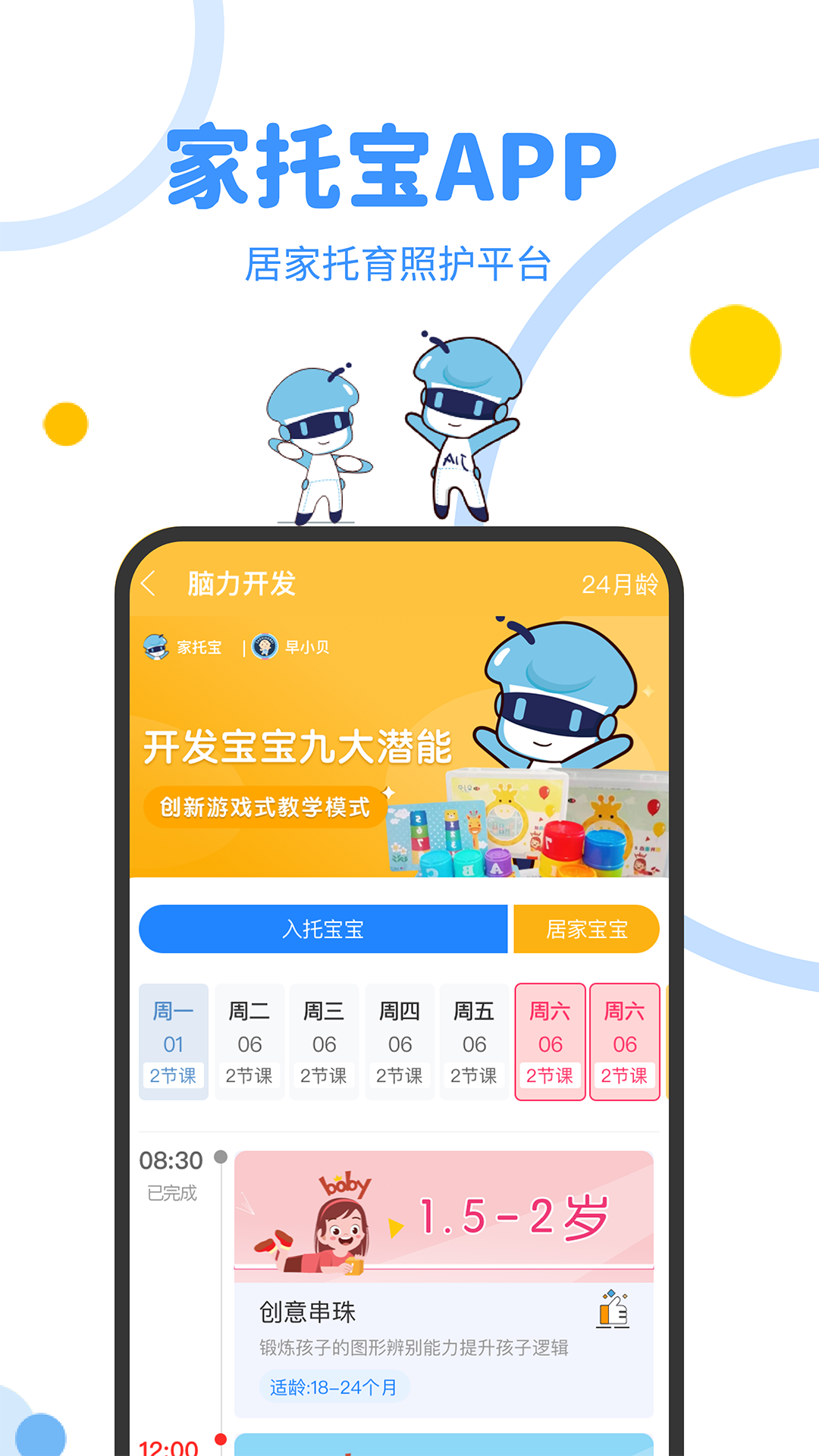 家托宝安卓版高清截图