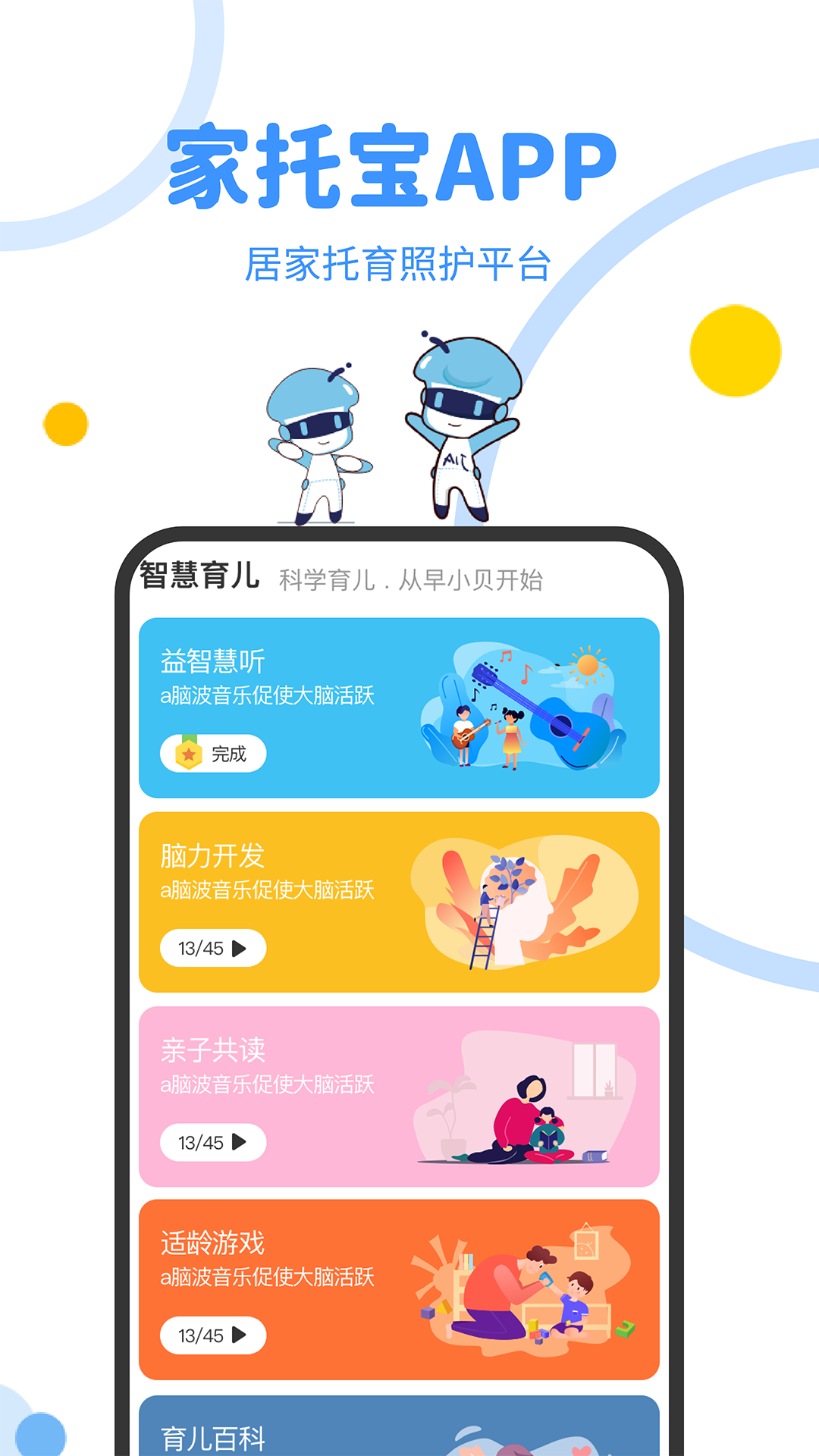 家托宝安卓版高清截图