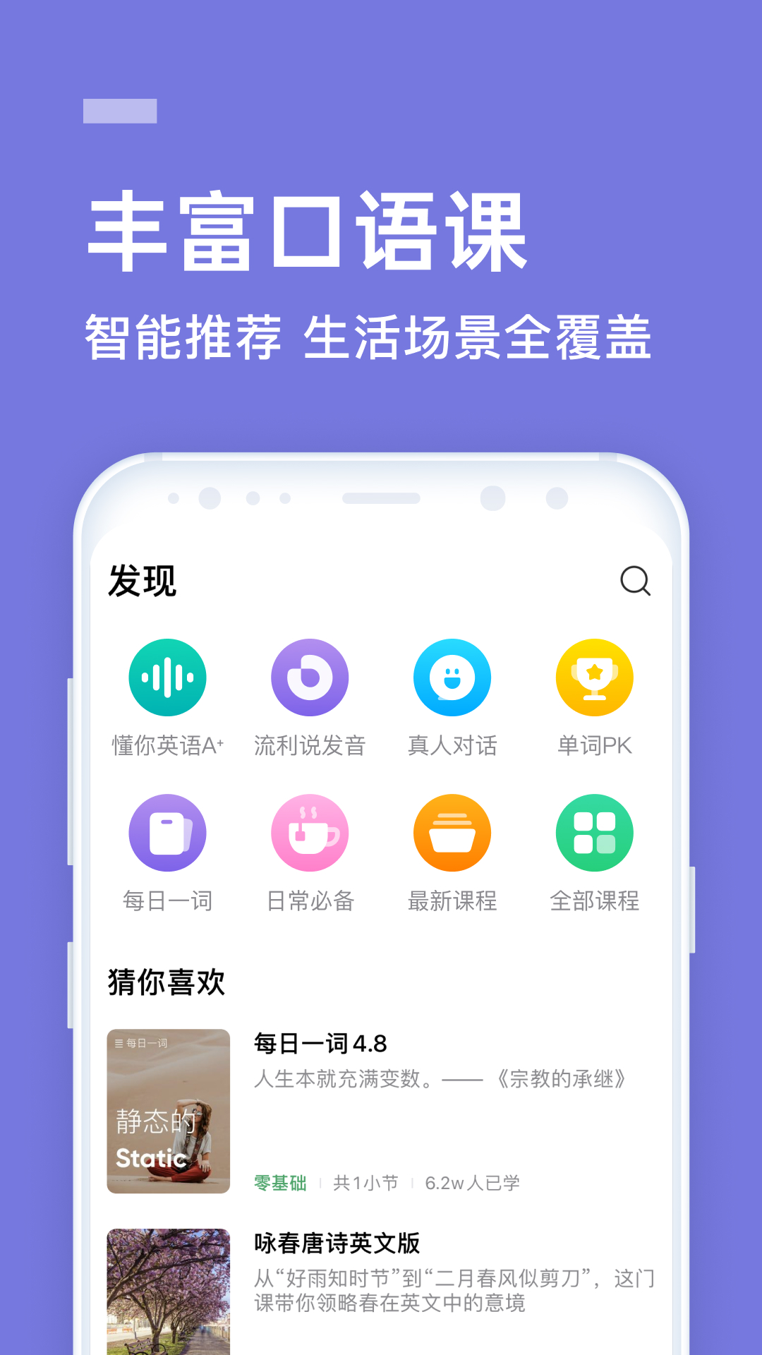 精彩截图-流利学院2026官方新版