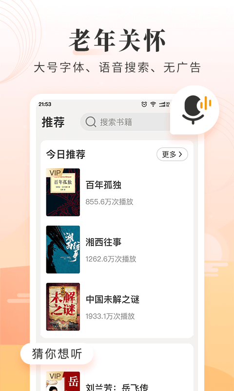 精彩截图-懒人听书大字版2026官方新版